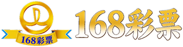 168彩票